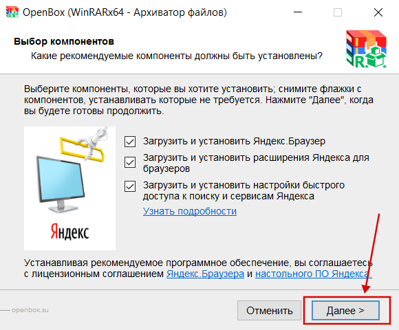 Установка WinRAR (Yandex) скрин 3