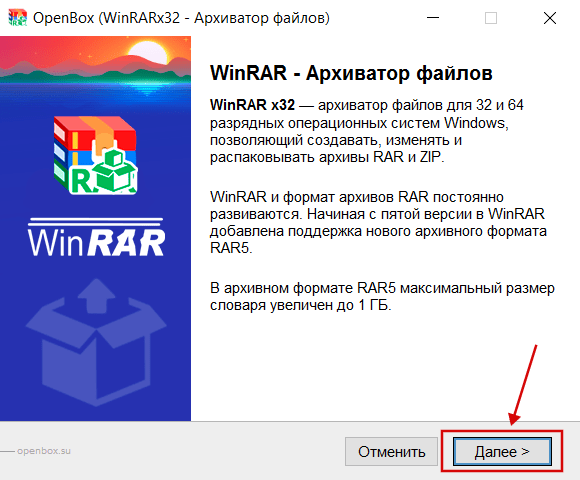 WinRAR x32 бесплатно установить скрин 2