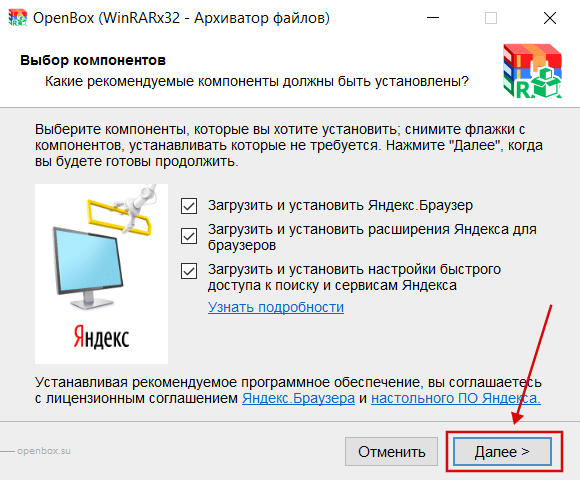 Установка WinRAR x32 (Yandex) скрин 3